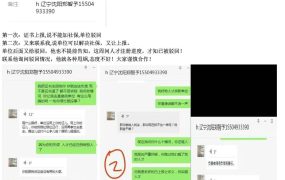 曝光!  辽宁沈阳郑智予15504933390！各位警惕！！！！！！