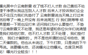 曝光黑中介云南新霖收了钱不打人才款！！！