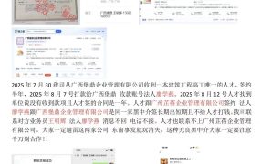 广西的朋友们看过来！曝光黑中介!!!曝光黑中介!!!曝光黑中介各位同行避雷!!!